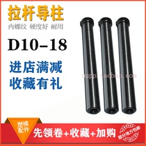 Plastic mold tie rod guide column water port edge internal thread reset return rod M6M8M10 rod diameter 1012141618