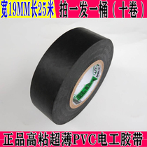 Imported electrical wiring insulation tape waterproof ultra-thin high-adhesive wire electrical electrical plastic tape PVC