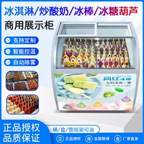 Hard Ice Cream Ice Bar Display Cabinet Thick Fried Yoghurt Cabinet Ice Candy Gourd Cabinet Commercial Ice Stick Ice-cream Freezer Freezer Defogging