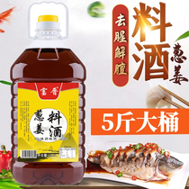 5kg vat scallion and ginger cooking wine to remove fishy smell and remove mutton. Family seasoning stewed meat cooking fresh stir-fried cooking wine