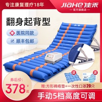 Jiahe medical anti-bedsore air cushion bed paralyzed patient care Single inflatable mattress bedridden elderly roll over backrest