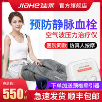 Jiahe air wave pressure physiotherapy instrument medical varicose air pressure treatment machine domestic elderly Leg Massager