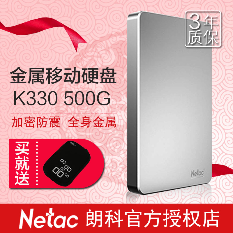 Netac mobile hard disk 500GB high speed USB3.0 full metal K330 2.5 inch mobile hard disk