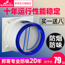 Bangge general public flue special check valve household kitchen range hood check valve anti-string smoke treasure