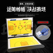 Basketball tactical board football tactical board portable coach Command Board competition training auxiliary high-end tactical magnetic