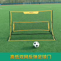 Football rebound net rebound net high and low pass shot assist training equipment rebound net double-sided football rebound net