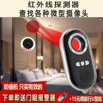 Hotel anti-peeping camera detector anti-needle control sneak shot infrared detector anti-monitoring anti-theft alarm