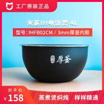 MIJIA millet rice home original IH 4L rice cooker accessories liner inner pot 3MM flame thick IHFB02CM