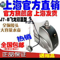 Jiefu hanging ironing machine Commercial household J7-B Feilong double temperature type Jiefu brand steam ironing machine iron