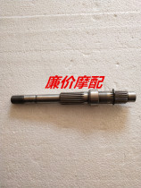 Spring breeze Big Sheep water-cooled 150 water-cooled 250 rear axle output shaft