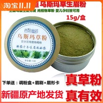 Xinjiang Usma grass powder grass pulp plant eyebrows hairline sideburns growth Ottoman powder paste