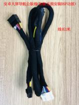 dsp general wiring harness public version line special car car new Android large screen power amplifier modified long 1 meter national standard tin plating