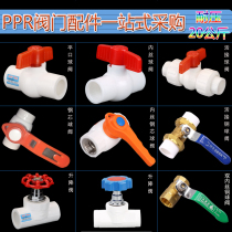 ppr valve switch valve ppr water pipe fittings ball valve lift valve hot melt pipe fittings household valve fittings