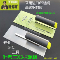 Ye Laosan boutique X3 nail-free light collection knife trowel diatom mud trowel push scraper iron plate