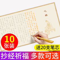 108 times the Heart Sutra copy the Buddhist scriptures full set of scripture great tragedy mantra Diamond Sutra general moral scriptures Prajna Paramita hard calligraphy copy beginner set