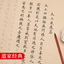 Taishang Induction Chapter Chang Qingjing Moral Scripture Handwritten Taoist scriptures Yin Fu Fu Jingxuan Xiaokai brush calligraphy copy Beginners introductory red rice paper regular script practice copybook