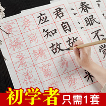 Beginners Liu body red rice paper regular script Primary School students brush calligraphy letter soft pen practice paper Ouyang inquiries entry special children copy practice character calligraphy style calligraphy practice brush writing paper set