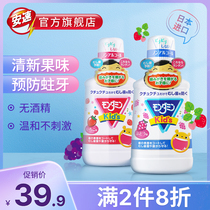 Japan imported Amu Mengnaming baby childrens mouthwash 250ml sterilization anti-tooth decay to remove bad breath to tooth stains