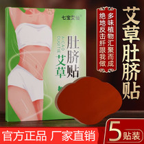 Official Qibao Xian Ai navel stickers Lazy belly stickers Herbal extract safety late stickers early disclosure