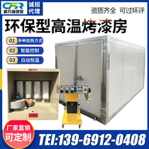 High temperature paint room curing furnace spraying oven industrial environmental protection Electrostatic spraying electric heating full set of plastic spraying equipment