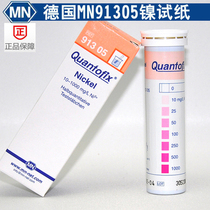 German MN91305 nickel ion test strip 91310 zinc concentration detection test paper zinc ion and other heavy metal reagents