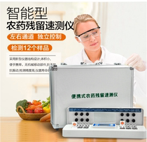 Chennuo portable pesticide residue detector vegetable pesticide residue detection card pesticide residue quick test fruit pesticide residue enzyme reagent