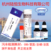 Lu Heng COD ammonia nitrogen total phosphorus total nitrogen residual chlorine detection test paper industrial sewage chemical oxygen demand rapid kit