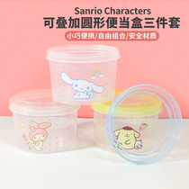miniso famous product Sanrio superimposed round lunch box three-piece set with lid lunch box storage fresh box