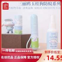 MINISO famous excellent product Sanrio anti-bite spray Yugui dog anti-mosquito soothing ointment anti-mosquito repellent