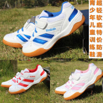 Huili table tennis shoes for primary and secondary school students male and female children's training shoes competition non-slip breathable soft bottom comfortable sports shoes