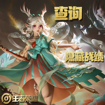 The glory of the King hidden record query check the black teammate Wangs historical record statistical analysis