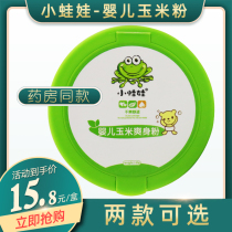 Little Frog Baby baby corn talcum powder newborn baby powder fragrance Aloe Vera powder prickly heat powder