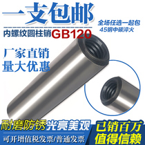 GB120 internal thread cylindrical pin ф4 ф5 ф6 ф8 Positioning pin Mold pin 45#medium carbon steel quenching