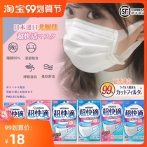 Japanese mask imported three-dimensional Yunijia super fast suitable super three-dimensional summer thin breathable comfortable anti-droplet