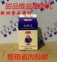 Weiyi vegetable milk Dessert Coffee milk Tea Milk cover raw material Vegetable milk 454g*24 boxes of box of vegetable milk