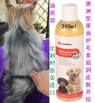 Flamingo macadamia nut oil pet dog hair cream soft moisturizing open knot smooth brightening spa