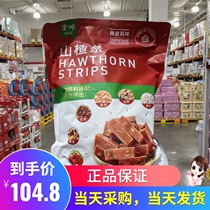 Sam supermarket Jinye tangerine peel flavor Hawthorn strips 1kg dried hawthorn candied fruit dried fruit childhood snacks