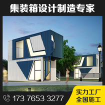 JiangZhejiang-Shanghai Container Minjuku Shop Temporary Scenic Spot Ticket Office Sales Department Exhibition Hall Villa integrated mobile house