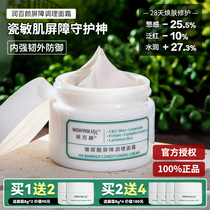 Runbaiyan barrier conditioning hyaluronic acid cream Centella asiatica repair sensitive moisturizing Huaxi biological big white tank