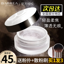 Barbella water bulk powder constant control oil waterproof Korea Babella light soft and bright face honey powder not to flower with makeup