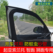 Kia Sorento Smart Run Ao Run Lion Run Car Curtain Anti-mosquito Car Mosquito Net Anti-Poplar Cotton Side Window Screen