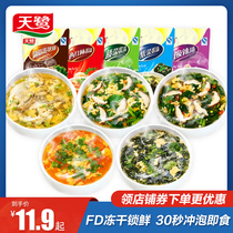 Tianlu Laver spinach egg soup brewing instant hot and sour tomato soup instant bag soup bag