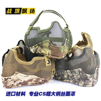 Battle flag flying super large steel wire face protection ear mask wire mask fast helmet CS iron mesh mask anti-BB bomb