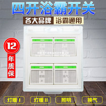Four-open Bath switch 86 type flip panel universal switch bathroom toilet four-in-one waterproof light warm switch