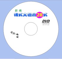 Yang Style 28 Style Tai Chi Fan U Pan Video Teaching Materials Yangs 28 Style Kung Fu Fan DVD Disc Yang Lixin Editor