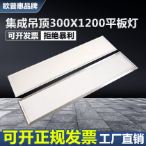 Europe Pratt & Whitney Integrated Ceiling 30x120led Mineral Wool Board Gypsum Board Embedded 300x600x1200 Flat Panel Lamp