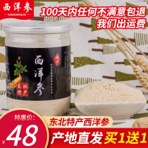 Authentic Changbai Mountain American ginseng section pruning branch grain head flower ginseng soaked water ultra-fine micro wall broken powder 250g