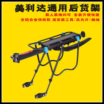 Merida mountain bike universal rear shelf aluminum alloy quick removal long-distance luggage rack tailstock bicycle accessories