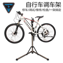 TOOPRE road mountain bike adjustment frame Triangle repair rack Merida display rack parking rack repair plate