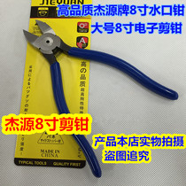 Watermouth pliers 8 inch electronic cutting pliers 727 Jieyuan brand 8 inch large water mouth pliers Jieyuan brand 8 inch electronic cutting pliers